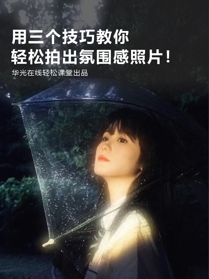 雨天怎么拍?