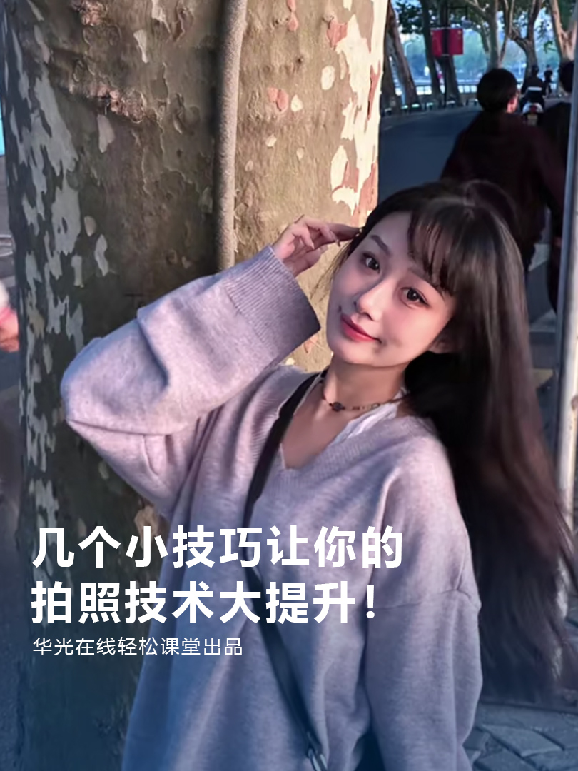 原相机万能技巧