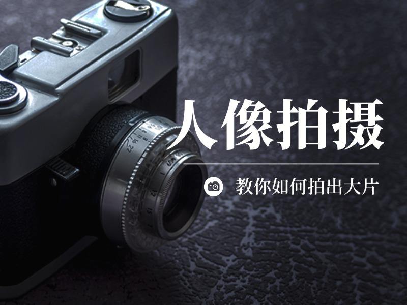 如何学好人像摄影